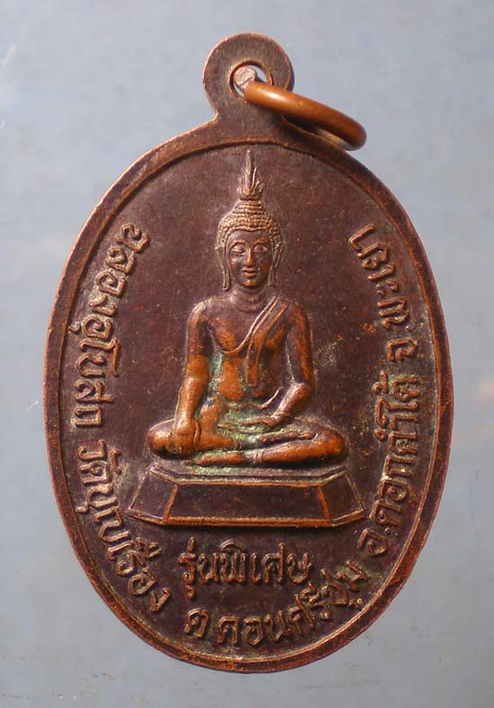 เหรียญอายุ83 ปี36 ครูบาคำอ้าย วัดบุญเรือง พะเยา