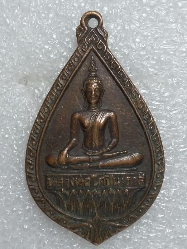 เหรียญหลวงพ่อโตชินะราช วัดบัวปากท่า นครปฐม ปี ๒๕๑๙   เคาะเดียวครับ