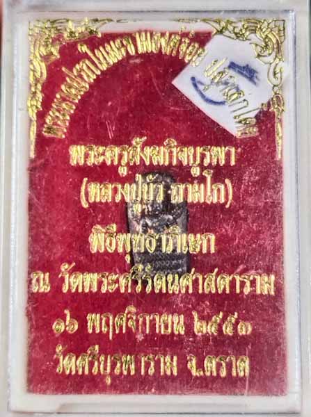ปรก ญสส กล่องเดิม