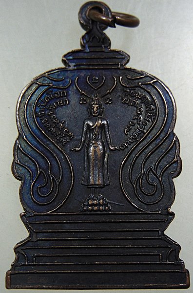 ๒๐ เหรียญพระพุทธเจ้าเปิดโลก วัดหนองแก จ.สระบุรี ปี ๑๗