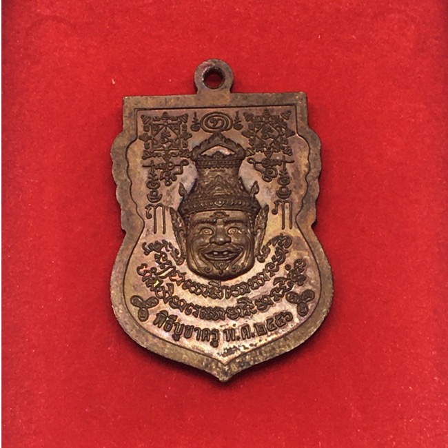 เหรียญหลวงพ่อรวย วัดตะโก รุ่นบูชาครู ปี 2556