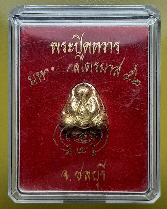 พระปิดทวาร มหามงคล ไตรมาส 52 ชลบุรี