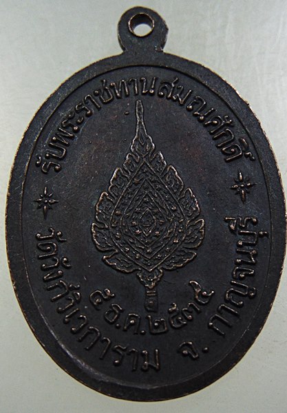 ๒๐ เหรียญหลวงพ่ออุตตมะ