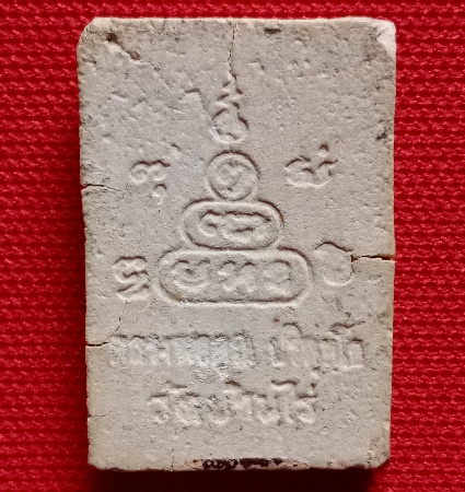 พระผงรูปเหมือนหลวงพ่อคูณ วัดบ้านไร่ ฝังตะกรุด เคาะเดียว