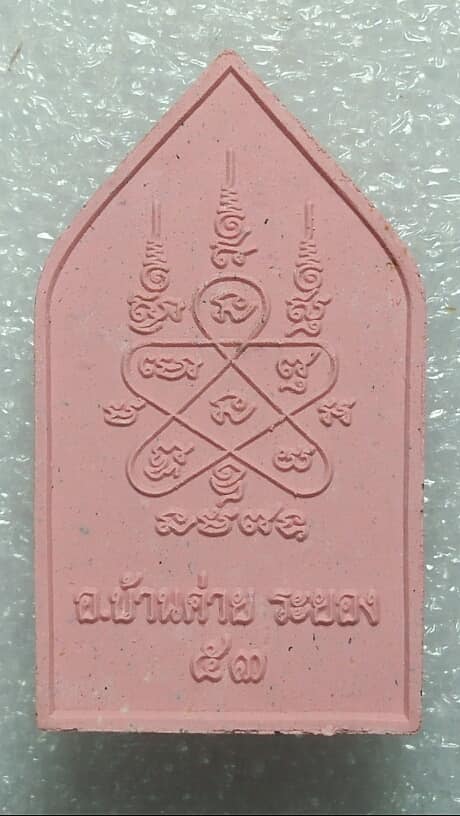 พระผงพิมพ์พระประจำวันอังคาร หลวงพ่อสาคร ออกวัดเขาน้อย ปลวกแดง ระยอง   เคาะเดียวครับ 