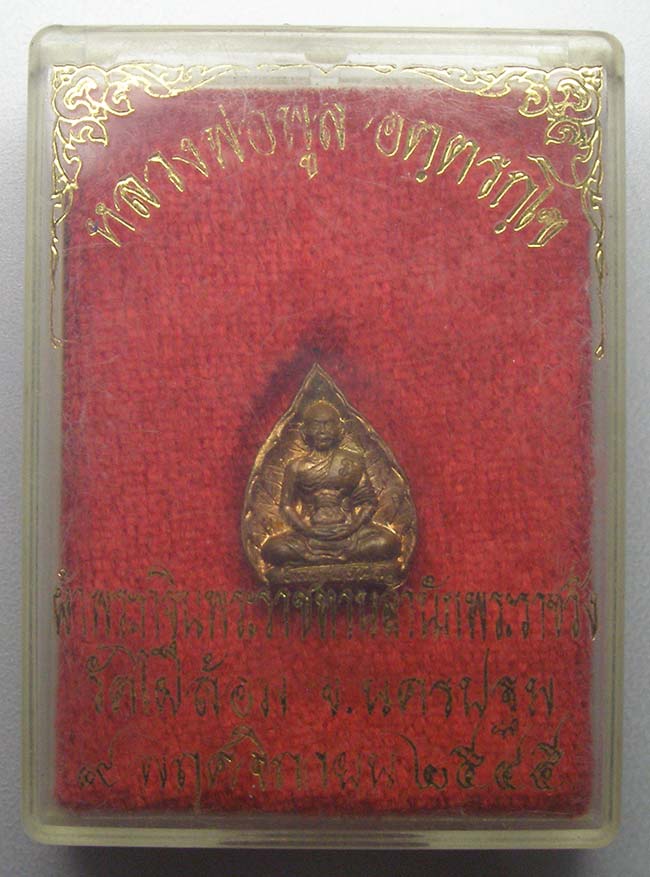 รูปเหมือนใบโพธิ์ หลวงพ่อพูล วัดไผ่ล้อม นครปฐม 