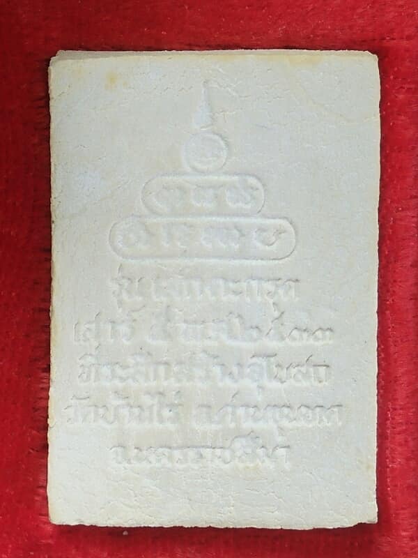 พระผงหลวงพ่อคูณ รุ่นเสกตะกรุด ปี๒๕๓๓ พร้อมกล่อง 