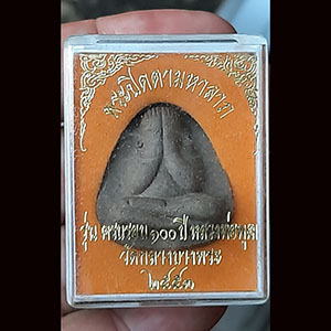 พระปิดตามหาลาภ รุ่นครบรอบ 100 ปี หลวงพ่อพุฒ วัดกลางบางพระ นครปฐมปี 53