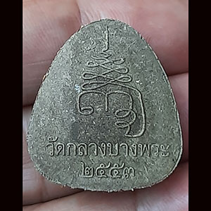 พระปิดตามหาลาภ รุ่นครบรอบ 100 ปี หลวงพ่อพุฒ วัดกลางบางพระ นครปฐมปี 53