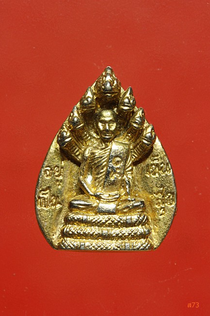 พระนาคปรกใบโพธิ์ หลวงพ่อสนิท วัดศึลขันธ์  จ.อ่างทอง 