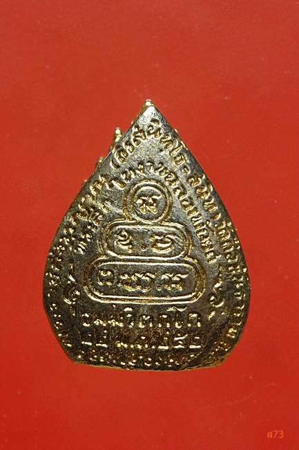 พระนาคปรกใบโพธิ์ หลวงพ่อสนิท วัดศึลขันธ์  จ.อ่างทอง 