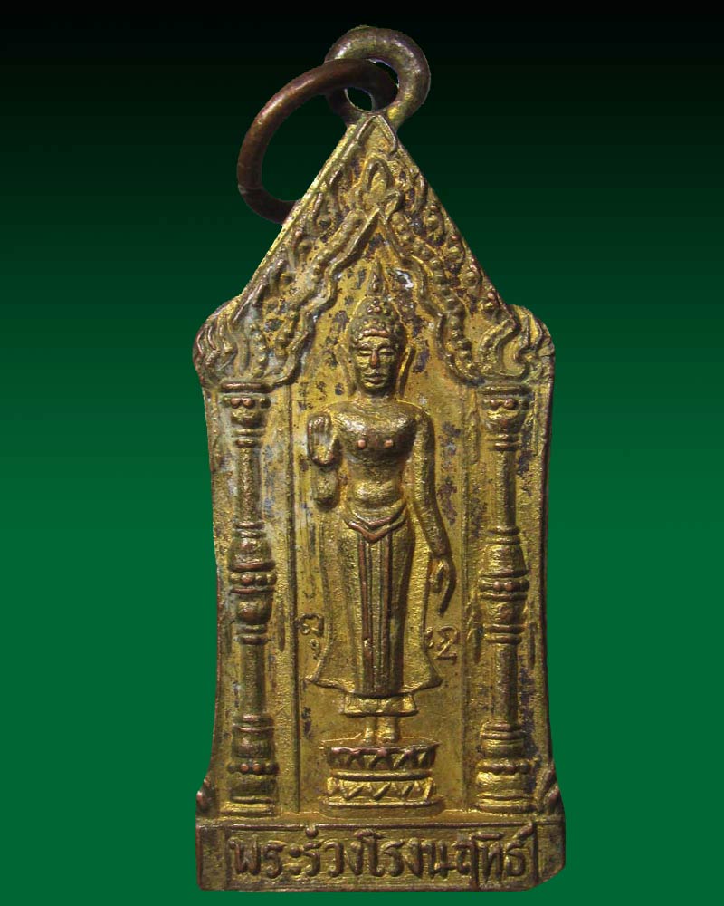 เหรียญพระร่วงโรจนฤทธิ์ วัดพระปฐมเจดีย์ จ.นครปฐม