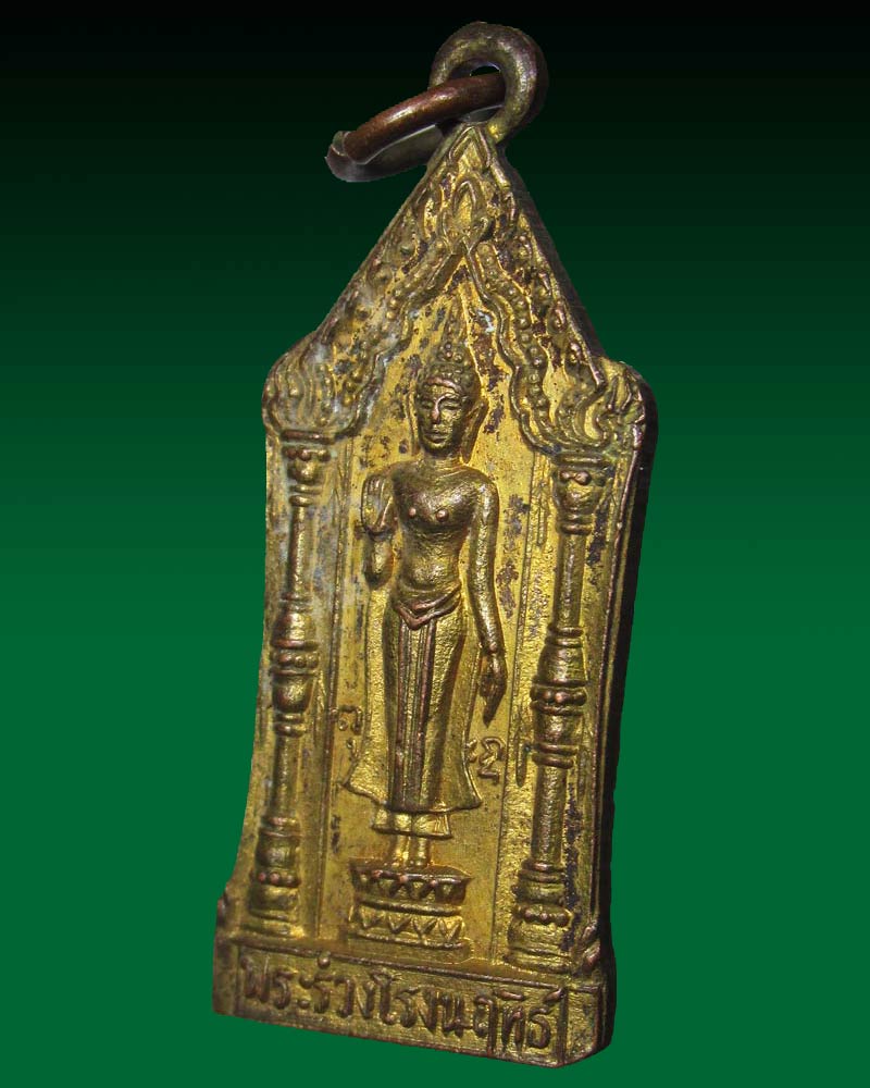 เหรียญพระร่วงโรจนฤทธิ์ วัดพระปฐมเจดีย์ จ.นครปฐม