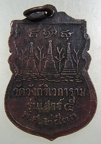 ๒๐ เหรียญหลวงพ่ออุตตมะ เสาร์ ๕