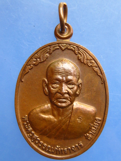 เหรียญหลวงพ่อสำเนียง วัดท่าเจริญ จ.สุพรรณบุรี ปี2539