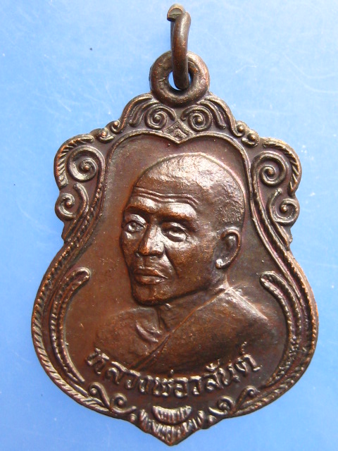 เหรียญหลวงพ่อวสันต์ วัดวสันตาราม จ.สุพรรณบุรี ปี2534