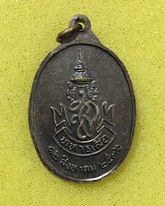 **วัดใจ**เหรียญทหารเสือราชินี หลัง สก. หลวงพ่อคูณ วัดบ้านไร่ นครราชสีมาครับ ปี ๒๕๓๖