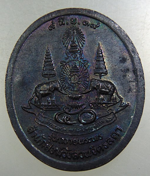 ๒๐ หลวงปู่เหรียญ รุ่นถวายพระพร