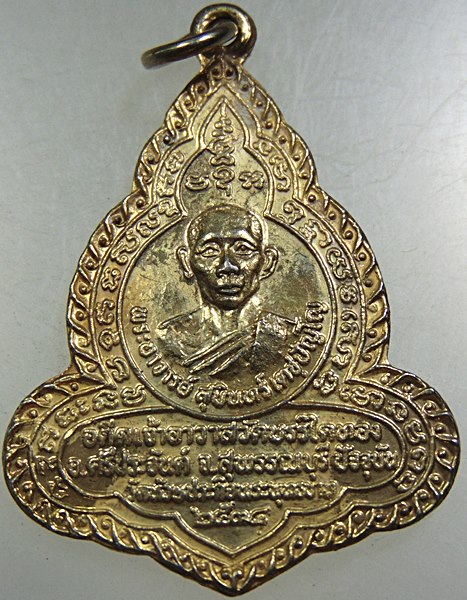 ๒๐ เหรียญพระอาจารย์สุบิน วัดบรรไดทอง จ สุพรรณบุรี