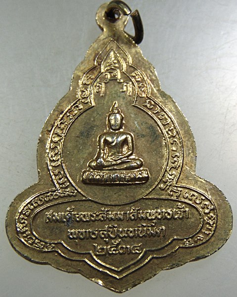 ๒๐ เหรียญพระอาจารย์สุบิน วัดบรรไดทอง จ สุพรรณบุรี