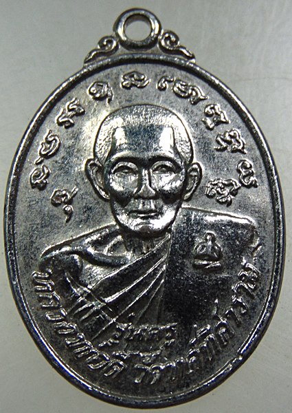 ๒๐ เหรียญรุ่นครู ด้านหน้าหลวงพ่อดี ด้านหลังหลวงพ่อเกิด วัดทศทิศาราม จ.ปทุมธานี ปี 2529