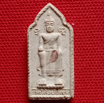 พระคันราช เคาะเดียว