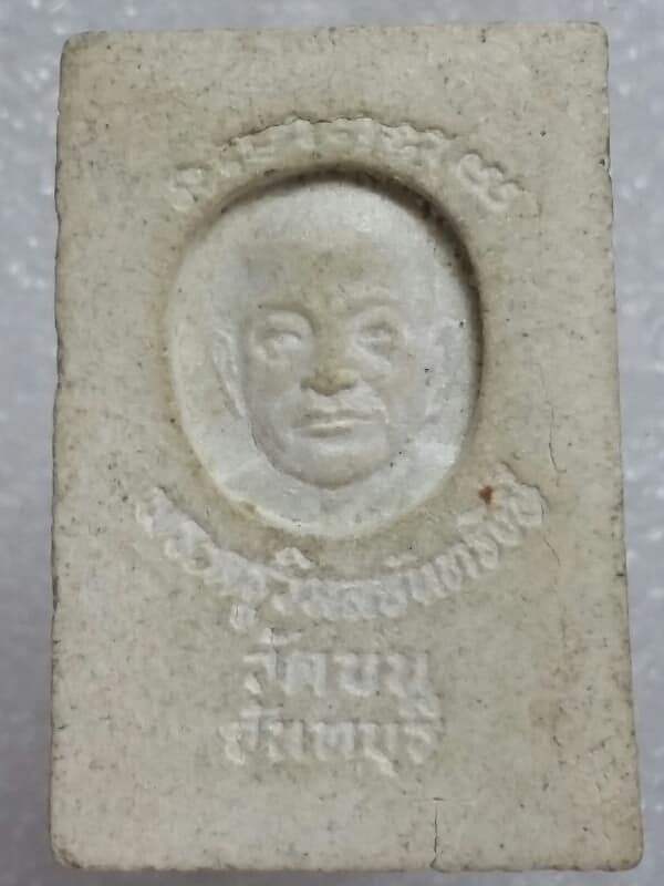 พระสมเด็จวัดบน จันทบุรี เคาะเดียวครับ