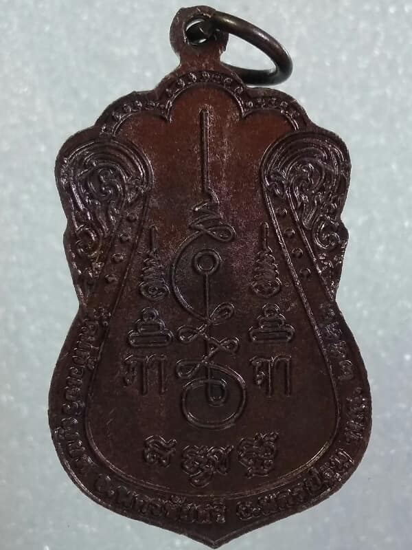 เหรียญพระอาจารย์จำเริญ วัดแก้วเจริญยศ นครปฐม  พร้อมกล่อง    เคาะเดียวครับ