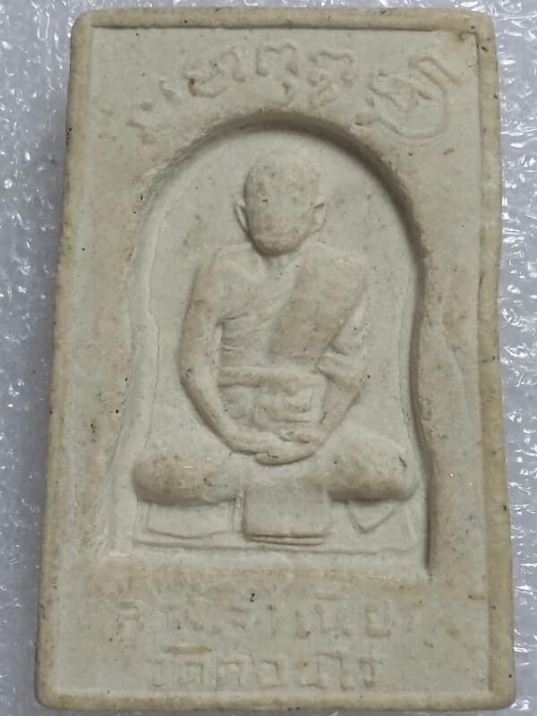 พระผงสมเด็จ หลวงพ่อจำเนียร วัดดอนไร่ สุพรรณบุรี   เคาะเดียวครับ