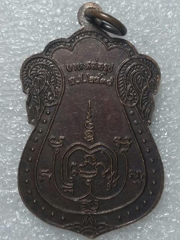 เหรียญหลวงปู่กร่าง อินทวิโร วัดเสาธงทอง สุพรรณบุรี   เคาะเดียวครับ
