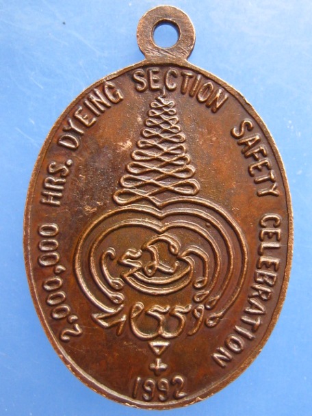 เหรียญหลวงพ่อโต วัดกลางบางแก้ว จ.นครปฐม ปี2535