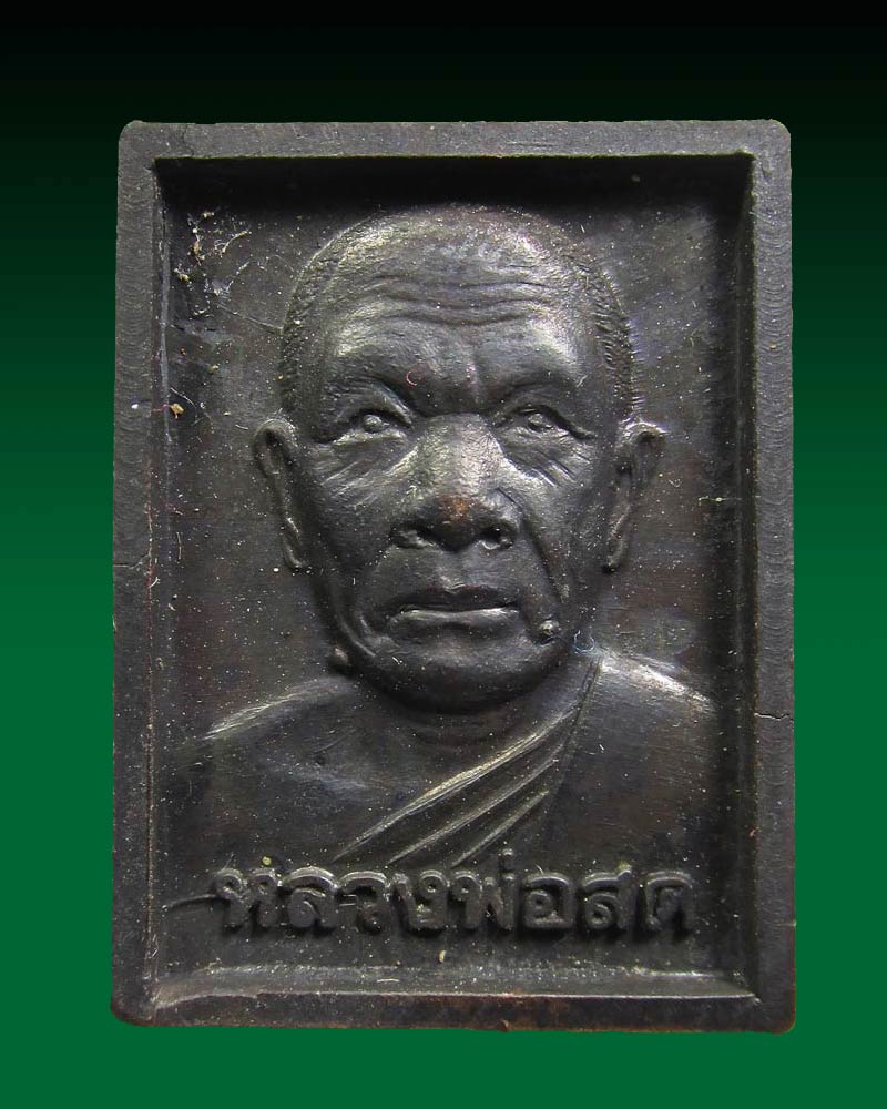 เหรียญปัญญาบารมี หลวงพ่อสด วัดปากน้ำ กรุงเทพฯ ปี34