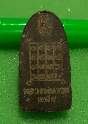 หลวงปู่ทวดเนื้อว่าน ด้านหลังปั้มยันต์ เสาร์๕ มหาสิทธิโชค พ่อท่านเขียว วัดห้วยเงาะ จ. ปัตตานี 2553