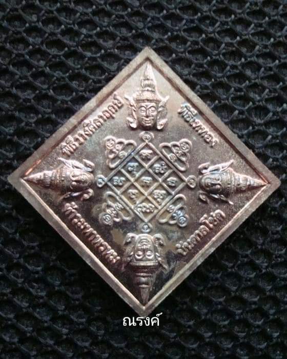 เหรียญท้าวมหาพรหมบันดาลโชค หลวงพ่อเพี้ยน วัดเกริ่นกฐิน  เนื้อนวโลหะหน้ากากเงิน มีกล่องเดิม