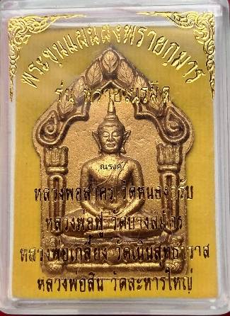 ขุนแผน พรายกุมาร รุ่นพรายเนรมิต ปี 2556 เนื้อแร่ดำ ทาทอง ตะกรุดทองแดง