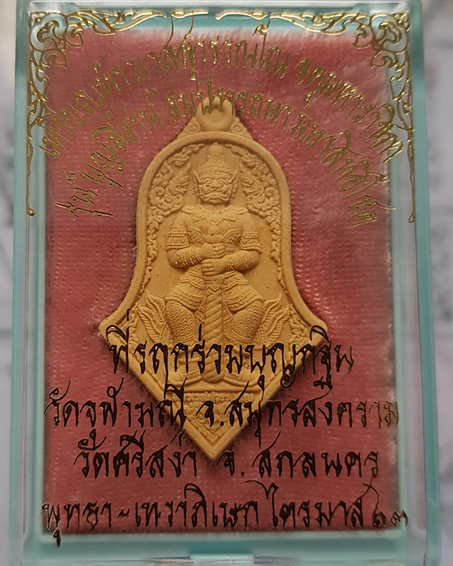 ท้าว เวสสุวรรณ เนื้อผงไม้ไผ่สีทอง รุ่นจำปีบุญอีสาน ไตรมาส63 หลวงพ่ออิฎฐ์ วัดจุฬามณี จ.สมุทรสงคราม