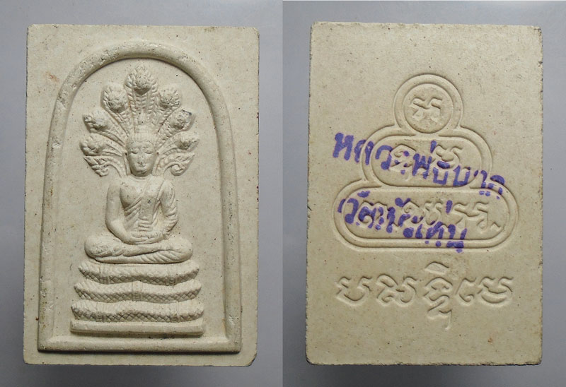 30บาท...พระสมเด็จหลวงพ่อนาค วัดหัวเด่น...36