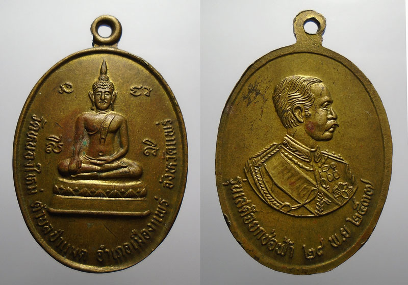 30บาท...เหรียญพระประธาน วัดหนองใหม่ รุ่นเสด็จยกช่อฟ้า ปี๒๕๓๗...42