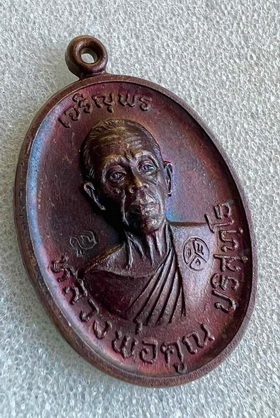 TOP สุด เหรียญหลวงพ่อคูณ เจริญพรบน รุ่นแรก ปี2536 บล็อคนิยมสุด ล.ใหญ่ หายาก พร้อมบัตรพระแท้