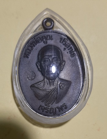 เหรียญหลวงพ่อคูณ เจริญพรล่าง เนื้อนวะ บล็อคทองคำ ปี2536 ตอก2โค๊ต พร้อมบัตรพระแท้ สร้างเพียง 100 กว่า