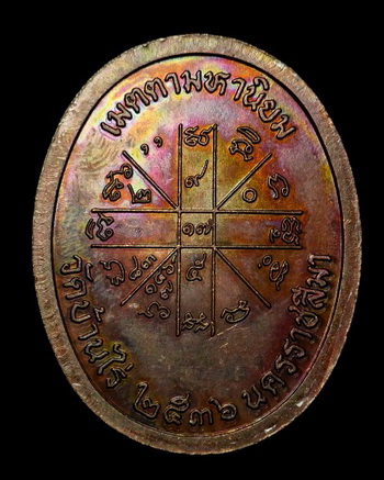 เปิดราคาเบาๆ ช่วงปีใหม่ เหรียญหลวงพ่อคูณ เจริญพรบน ปี2536 ผิวรุ้ง สวยมาก พร้อมบัตรพระแท้