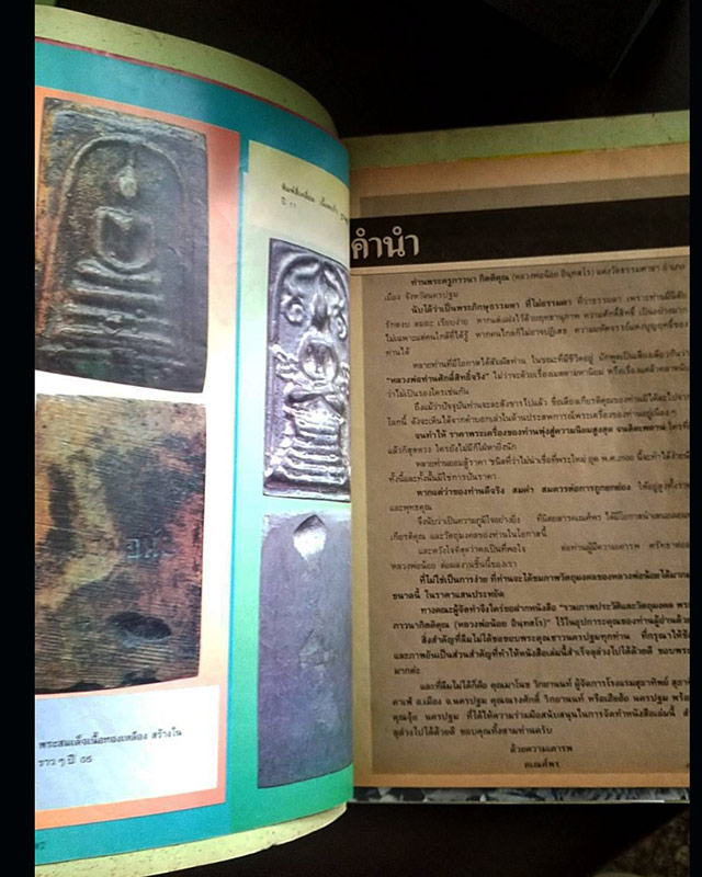 หนังสือคเณศ์พร ฉบับพิเศษ หลวงพ่อน้อย วัดธรรมศาลา รวมภาพประวัติและวัตถุมงคล