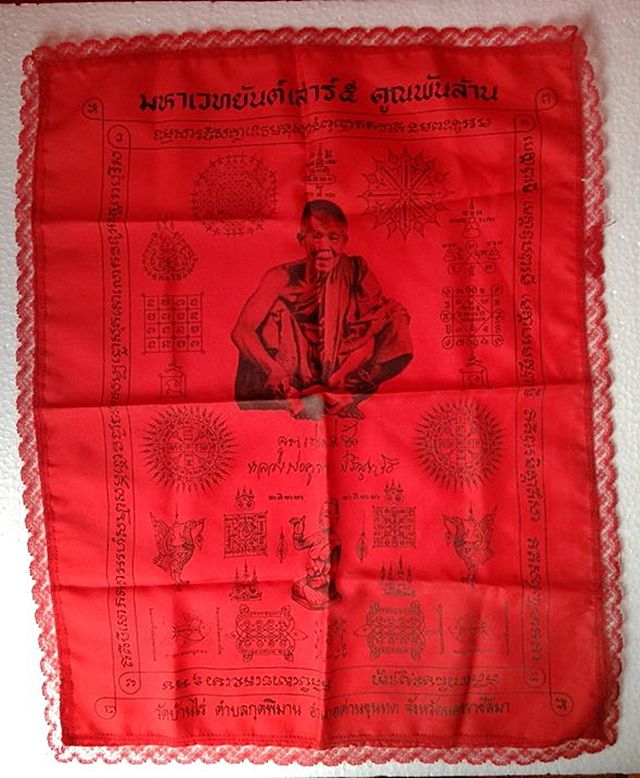 ผ้ายันต์มหาเวทเสาร์ ๕ คูณพันล้าน หลวงพ่อคูณ วัดบ้านไร่ อ.ด่านขุนทด จ.นครราชสีมา ผืนแดง ปี 37