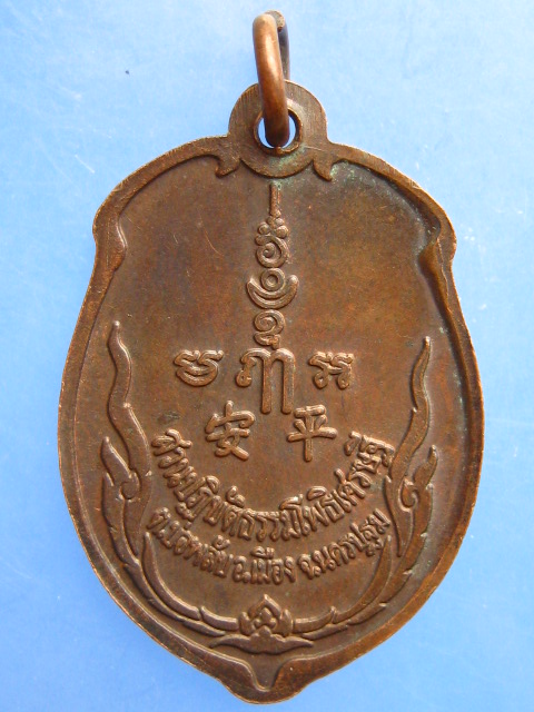 เหรียญหลวงพ่อจืด สวนปฏิบัติธรรมโพธิเศรษฐี จ.นครปฐม