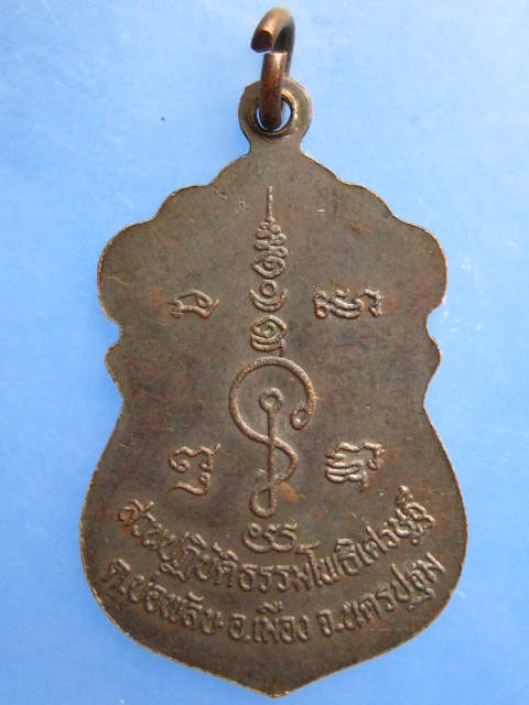 เหรียญหลวงพ่อน้อย สวนปฏิบัติธรรมโพธิเศรษฐี จ.นครปฐม ปี2536