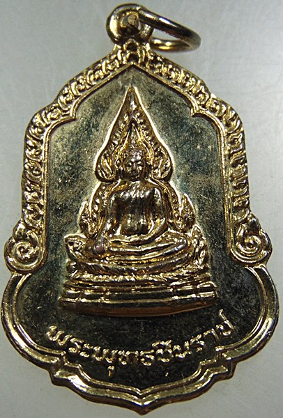 เหรียญพระพุทธชินราช วัดใหญ่บางปลากด ปี๒๑