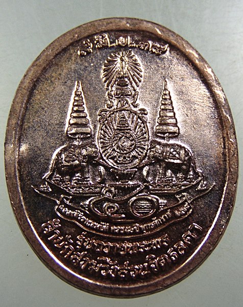 ๒๐ หลวงปู่เหรียญ รุ่นถวายพระพร