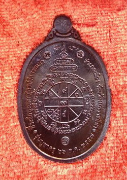 หลวงพ่อทอง วัดบ้านไร่ รุ่นบูชาครู ทองแดง พร้อมกล่อง สวยกริ๊ป