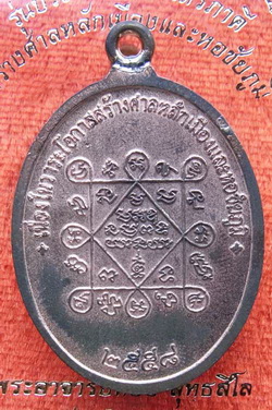 เหรียญหลวงพ่อทอง ห่วงเชื่อม เนื้อนวะ วัดบ้านไร่ พร้อมกล่องเดิม