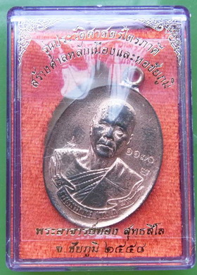 เหรียญหลวงพ่อทอง ห่วงเชื่อม เนื้อนวะ วัดบ้านไร่ พร้อมกล่องเดิม